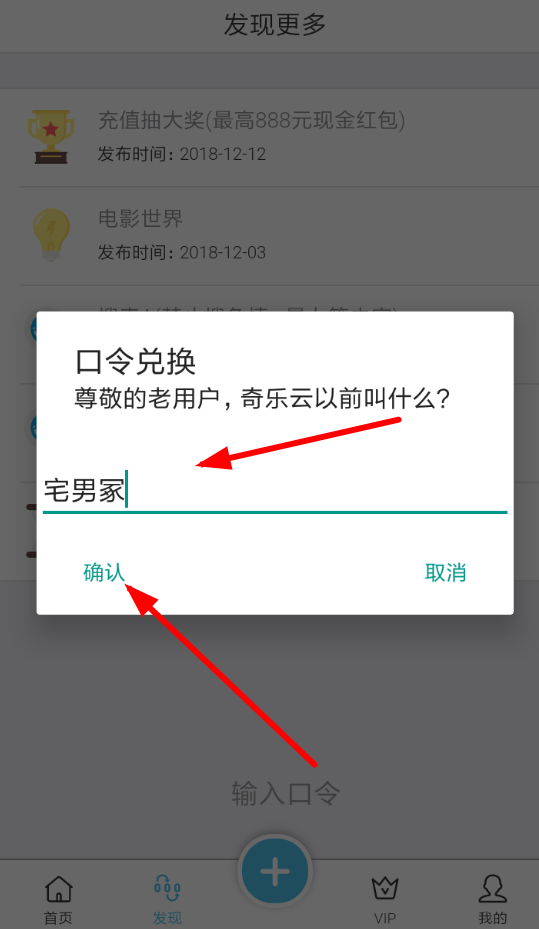 奇乐云中如何输入口令 具体流程介绍