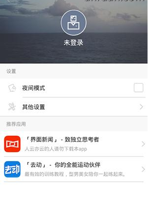 ONE一个APP打开启夜间模式详细操作步骤