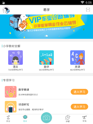 易全解软件简单使用教程