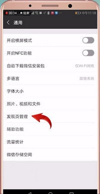 手机微信找到朋友圈入口开关的详细步骤