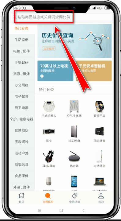 慢慢买app中使用全网比价具体操作方法