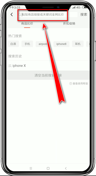 慢慢买app中使用全网比价具体操作方法