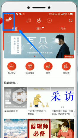 网易云音乐中将自动续费取消的操作步骤