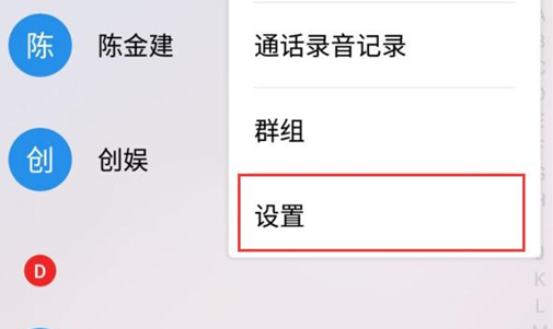 魅族16手机设置通话自动录音的具体操作方法