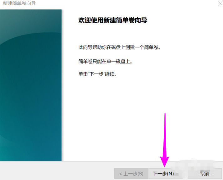 Win10系统为磁盘新增分区具体操作流程