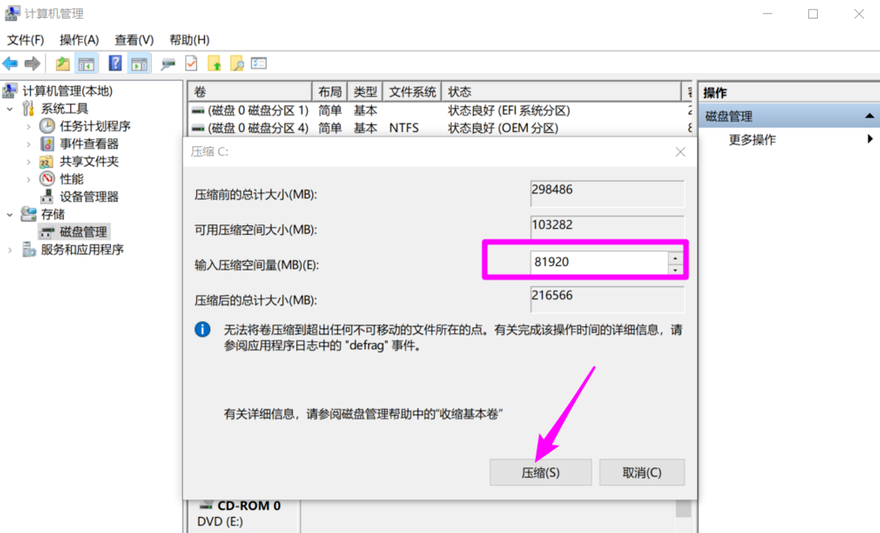 Win10系统为磁盘新增分区具体操作流程