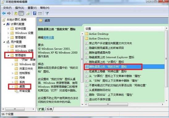 win7系统出现我的文档不见详细解决步骤