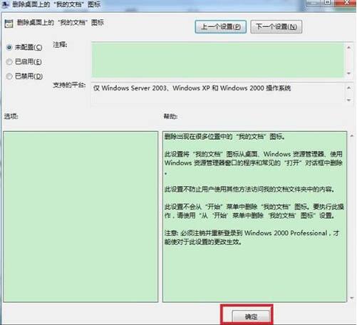 win7系统出现我的文档不见详细解决步骤