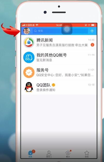 手机QQ中怎么更换头像 具体操作流程