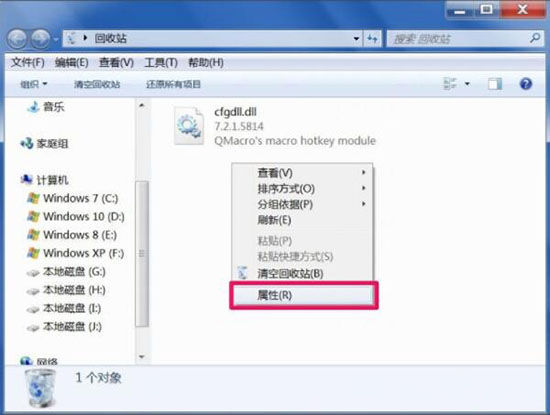 win7系统中回收站无法清空具体解决方法
