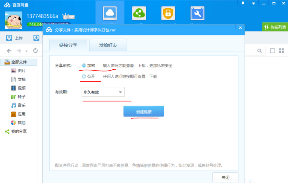 百度网盘中分享保存文件具体操作方法