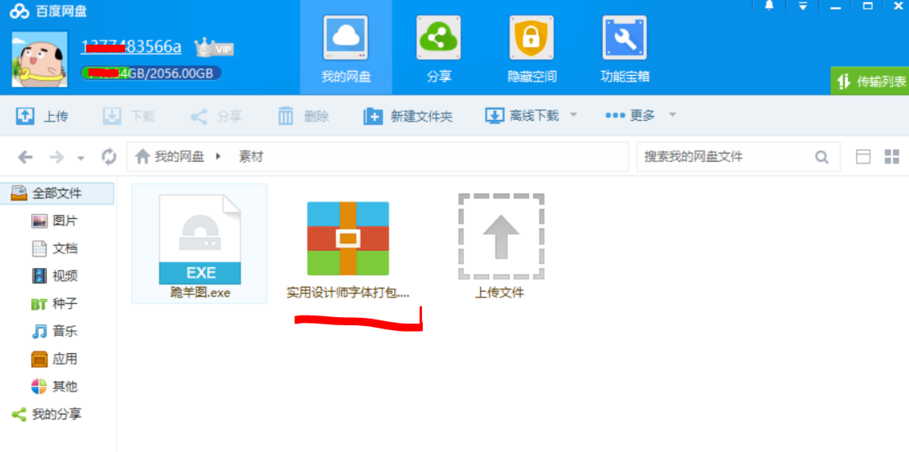 百度网盘中分享保存文件具体操作方法