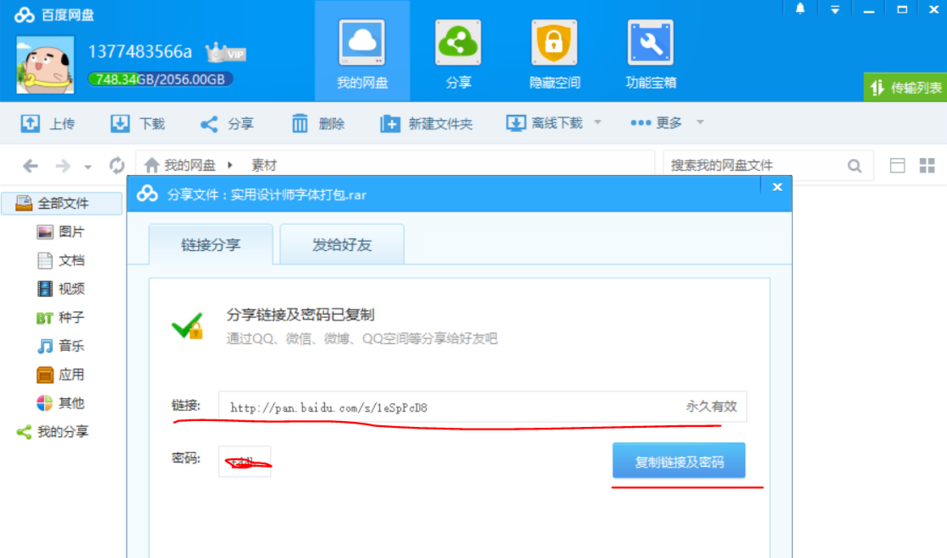 百度网盘中分享保存文件具体操作方法