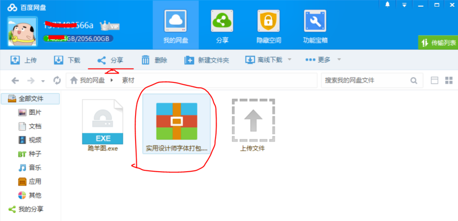 百度网盘中分享保存文件具体操作方法