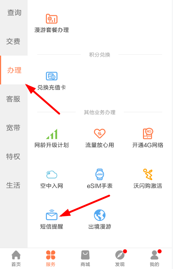联通营业厅如何设置流量提醒 联通营业厅设置流量提醒方法介绍