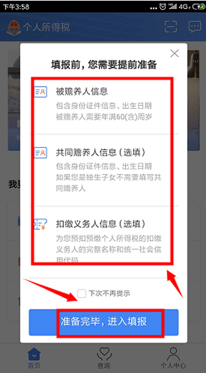 个人所得税赡养老人如何填写 个人所得税赡养老人填写方法