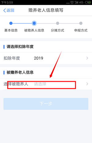 个人所得税赡养老人如何填写 个人所得税赡养老人填写方法
