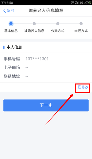 个人所得税赡养老人如何填写 个人所得税赡养老人填写方法