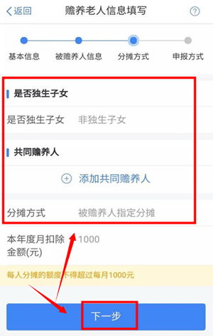 个人所得税赡养老人如何填写 个人所得税赡养老人填写方法