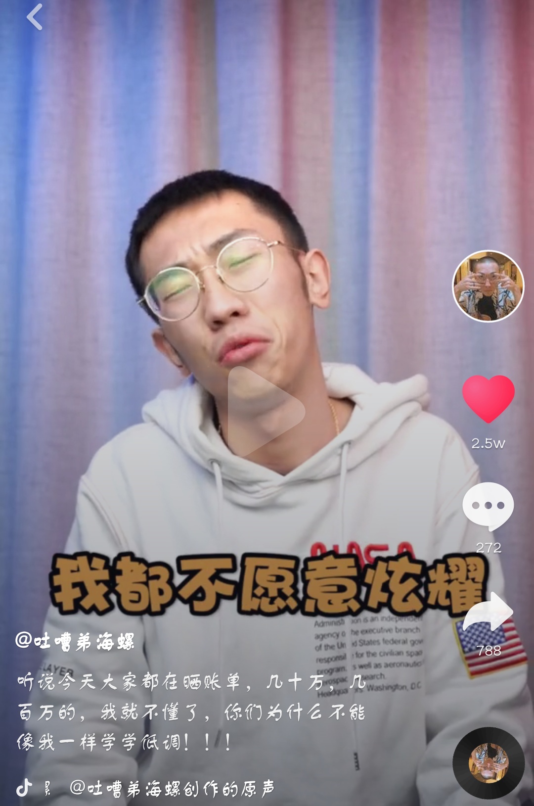抖音做人呐低调一点是什么梗?抖音做人呐低调一点详情介绍!