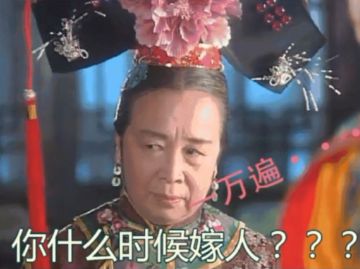 抖音嫁人表情包是什么?抖音嫁人表情包详情介绍!
