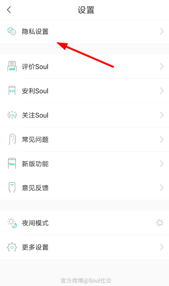 soul如何屏蔽通讯录 soul屏蔽通讯录好友教程