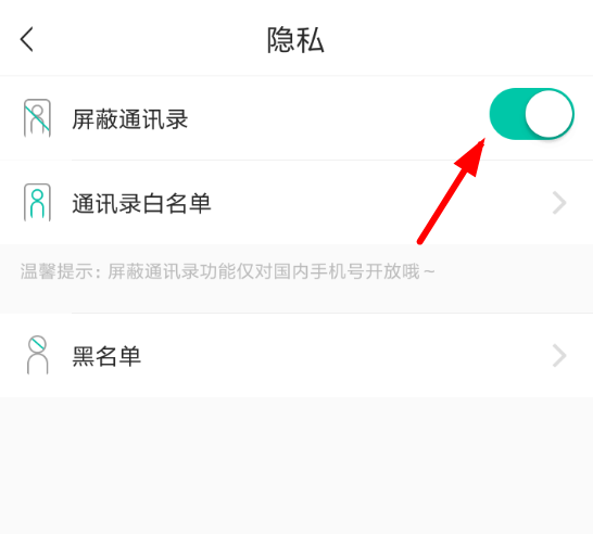 soul如何屏蔽通讯录 soul屏蔽通讯录好友教程