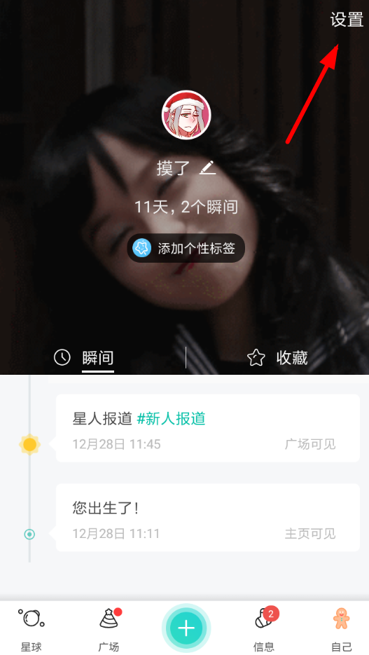 soul如何屏蔽通讯录 soul屏蔽通讯录好友教程