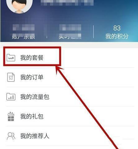 联通手机营业厅如何更改手机套餐？联通手机营业厅更改手机套餐攻略介绍！