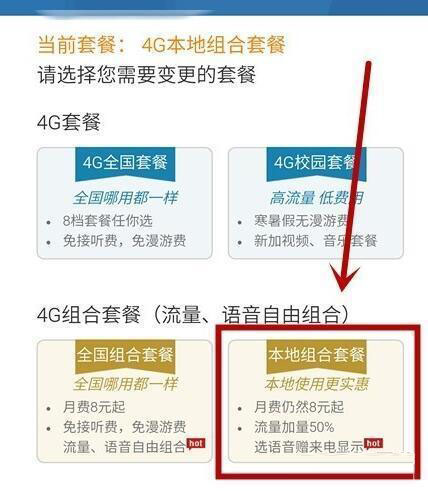 联通手机营业厅如何更改手机套餐？联通手机营业厅更改手机套餐攻略介绍！
