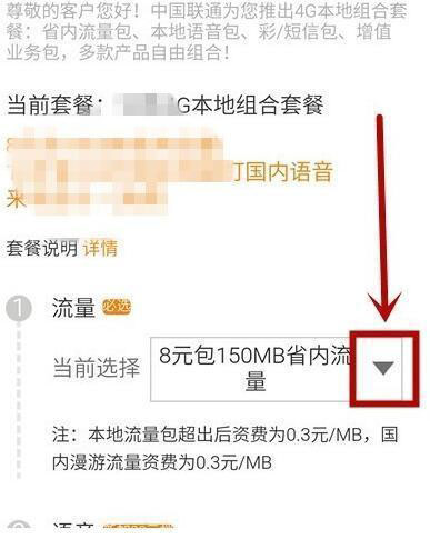 联通手机营业厅如何更改手机套餐？联通手机营业厅更改手机套餐攻略介绍！