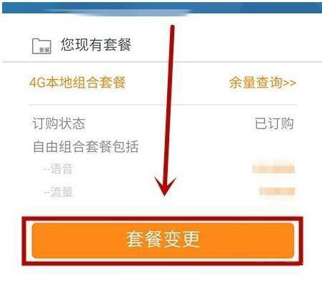 联通手机营业厅如何更改手机套餐？联通手机营业厅更改手机套餐攻略介绍！