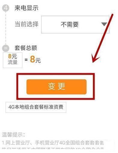 联通手机营业厅如何更改手机套餐?联通手机营业厅更改手机套餐攻略介绍!