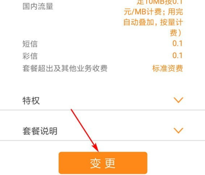 联通改套餐如何修改？联通套餐变更办理方法攻略介绍！