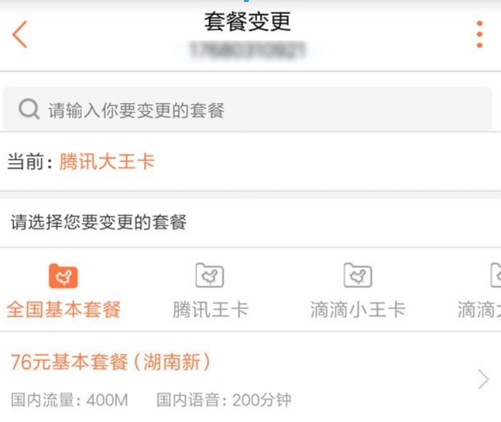 联通改套餐如何修改？联通套餐变更办理方法攻略介绍！