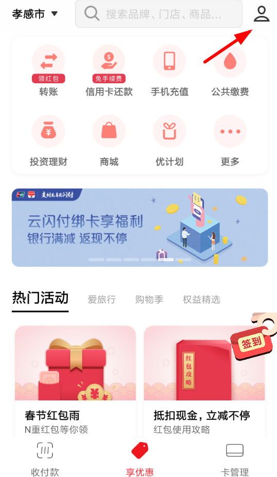 云闪付如何免密码支付？云闪付免密码支付方法攻略介绍！
