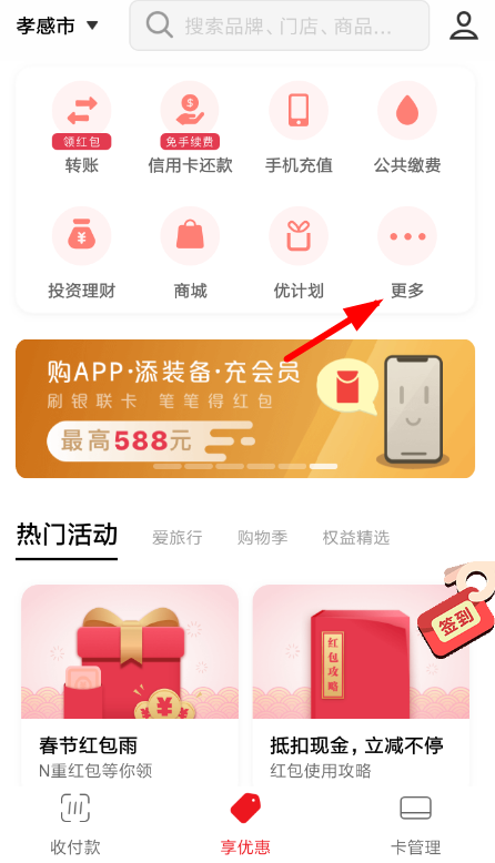 云闪付如何开通nfc?云闪付开通nfc方法攻略介绍!