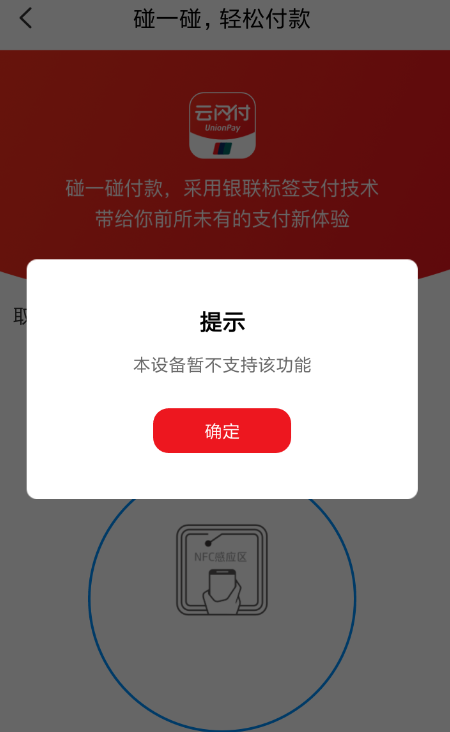 云闪付如何开通nfc?云闪付开通nfc方法攻略介绍!