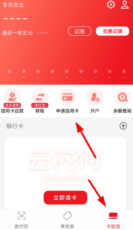 云闪付如何申请信用卡?云闪付申请信用卡方法攻略介绍!