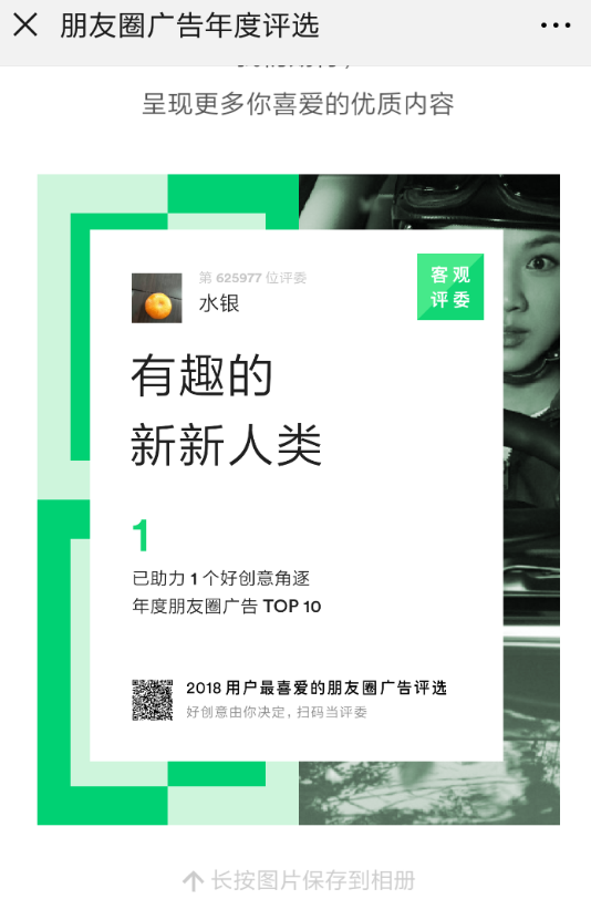 微信朋友圈广告年度评选在哪里 微信朋友圈广告年度评选位置介绍