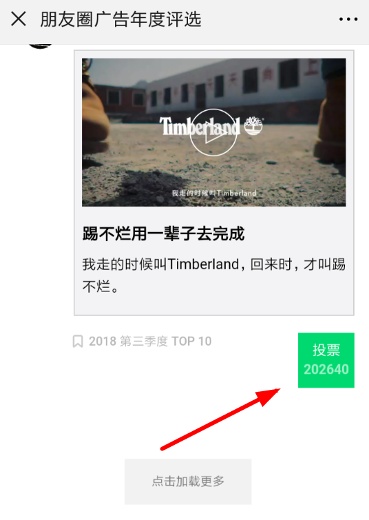 微信朋友圈广告年度评选在哪里 微信朋友圈广告年度评选位置介绍