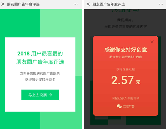 微信朋友圈广告年度评选在哪里 微信朋友圈广告年度评选位置介绍