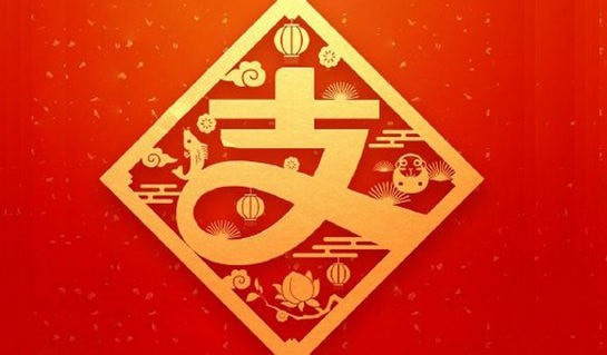 2019支付宝扫福何时开始?2019支付宝扫福开始时间解答!