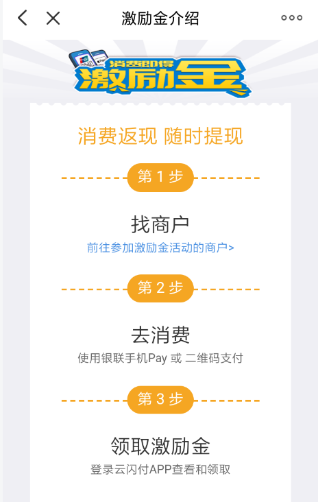 云闪付激励金如何领取?云闪付激励金领取方法攻略介绍!
