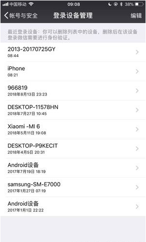 如何查看微信登录记录 查看微信登录记录方法介绍