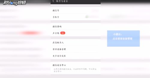 如何查看微信登录记录 查看微信登录记录方法介绍