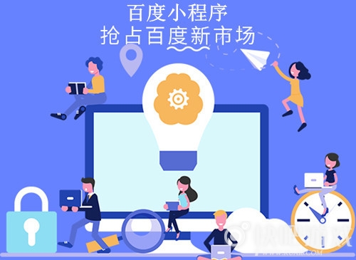 百度小程序有什么优势?百度小程序的优势是什么?