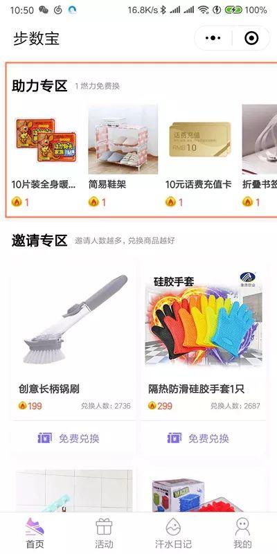 步数类小程序分享跑步小程序爆款!