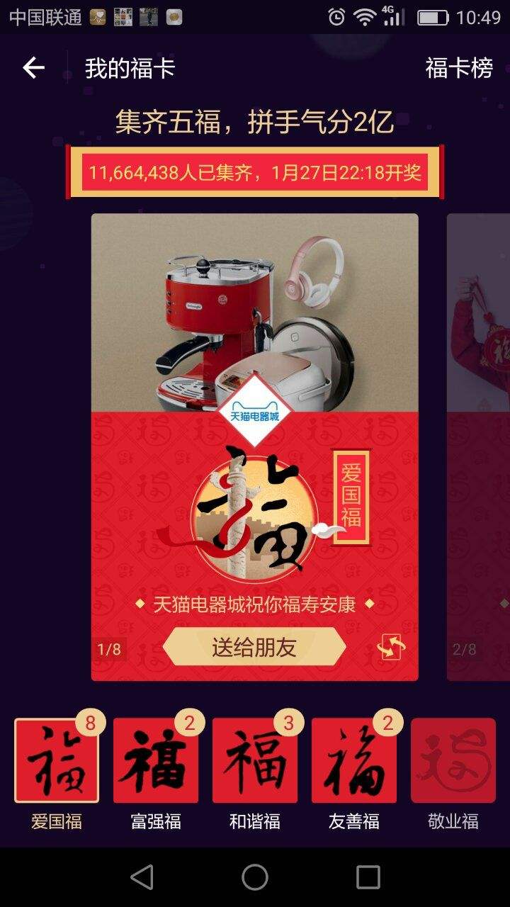 支付宝集五福怎么玩 支付宝集五福玩法介绍