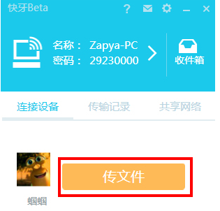 快牙文件传输工具怎么用 快牙使用教程